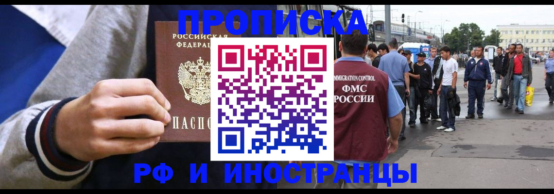 прописка для военкомата в Шахтах