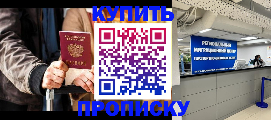 прописка для кредита в Шахтах