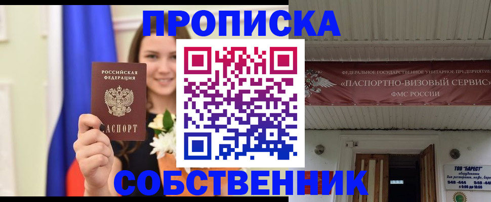 купить прописку в Шахтах