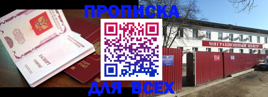 временная регистрация гарантия в Шахтах